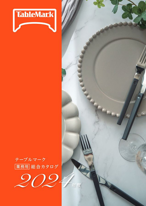 テーブルマーク 業務用冷凍食品 総合カタログ 2024年度版