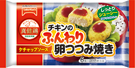 真健鶏　チキンのふんわり卵つつみ焼き　ケチャップソース