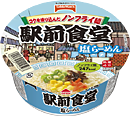駅前食堂　塩らーめん