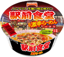 駅前食堂　激辛らーめん