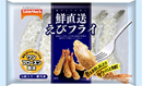 鮮直送 えびフライ ５尾
