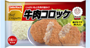 牛肉コロッケ６個 ６０g
