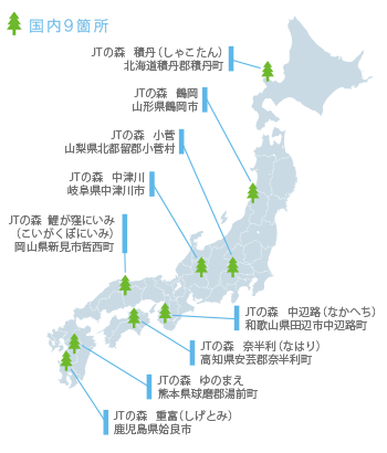 植林／森林保全活動 国内9箇所