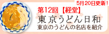 東京うどん日和