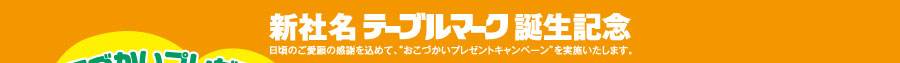 プレゼント