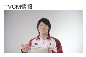 TVCM情報