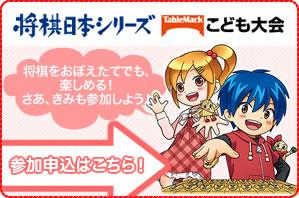 「将棋日本シリーズ」