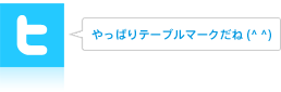 やっぱりテーブルマークだね(^^)