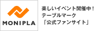 モニプラ テーブルマーク公式ファンサイト モニターキャンペーン
