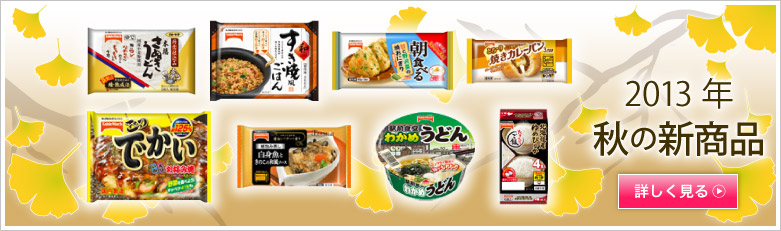 2011年 春の新商品