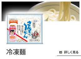 冷凍麺