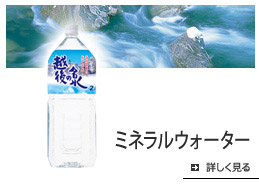 越後の名水