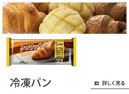 冷凍パン