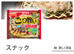 お好み焼・たこ焼