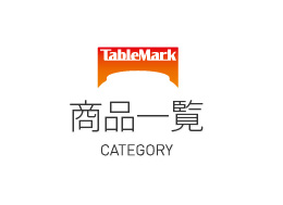 商品一覧