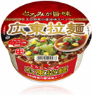 広東拉麺