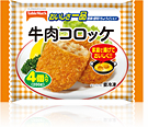 牛肉コロッケ
