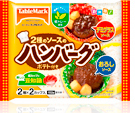 ２種のソースのハンバーグ