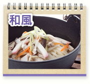 和風