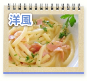 洋風
