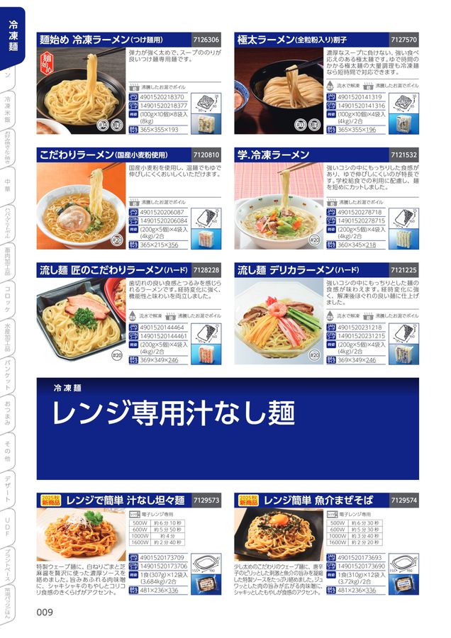 2025 テーブルマーク業務用総合カタログ