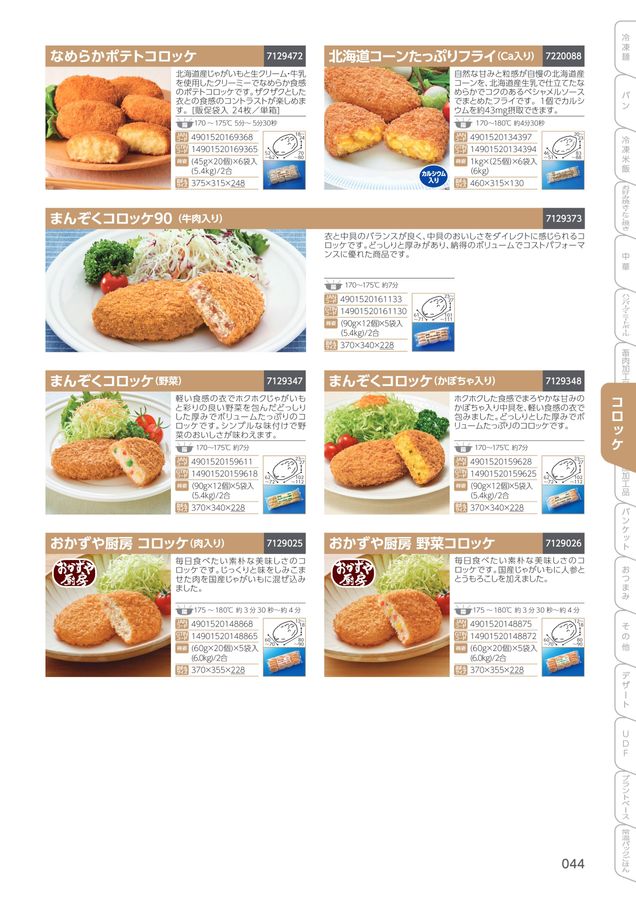 2025 テーブルマーク業務用総合カタログ