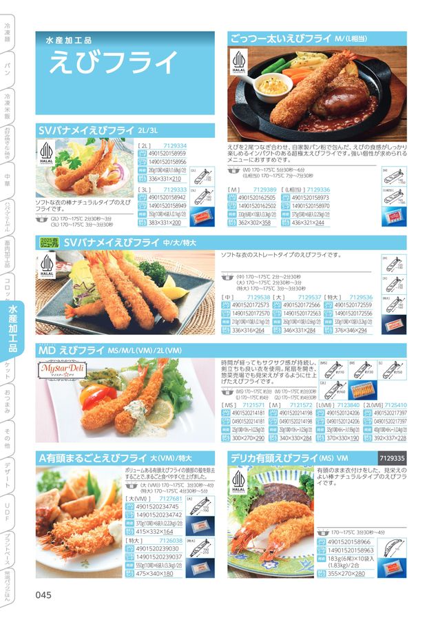 2025 テーブルマーク業務用総合カタログ