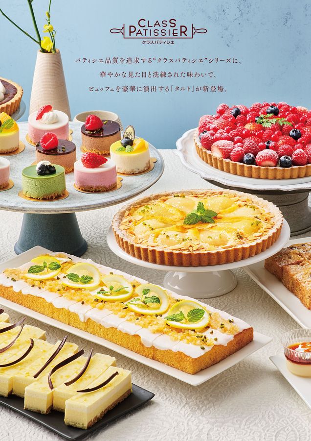 2025春 テーブルマーク 冷凍タルトのご案内