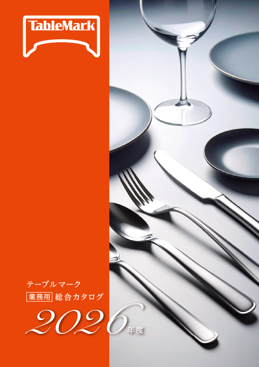テーブルマーク 業務用冷凍食品 総合カタログ 2026年度版