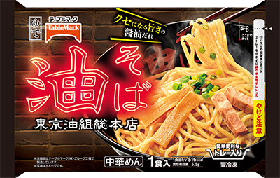 東京油組総本店油そば