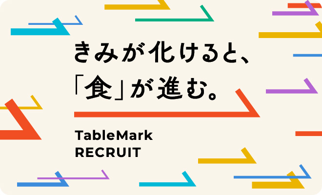 新卒採用 〈院卒・大卒〉