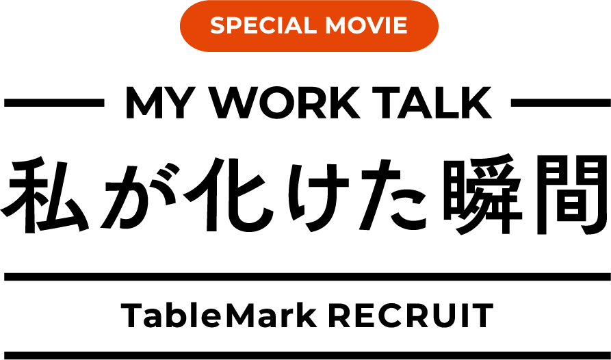 SPECIAL MOVIE 私が化けた瞬間