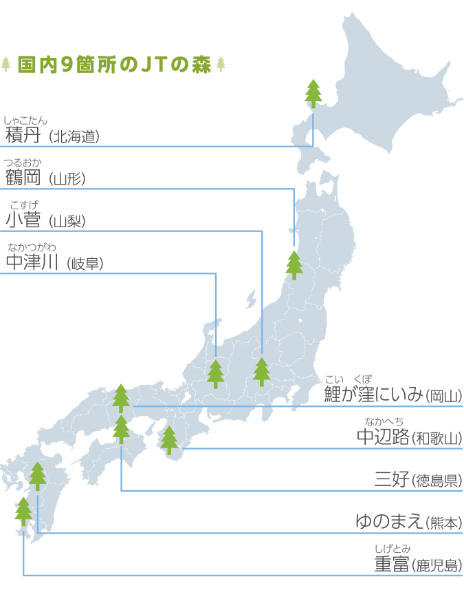 国内9箇所のJTの森