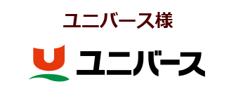 ユニバース様