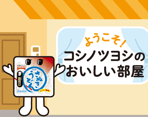 コシノツヨシオフィシャルサイト