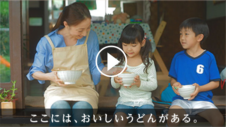 ここにはおいしいうどんがある。