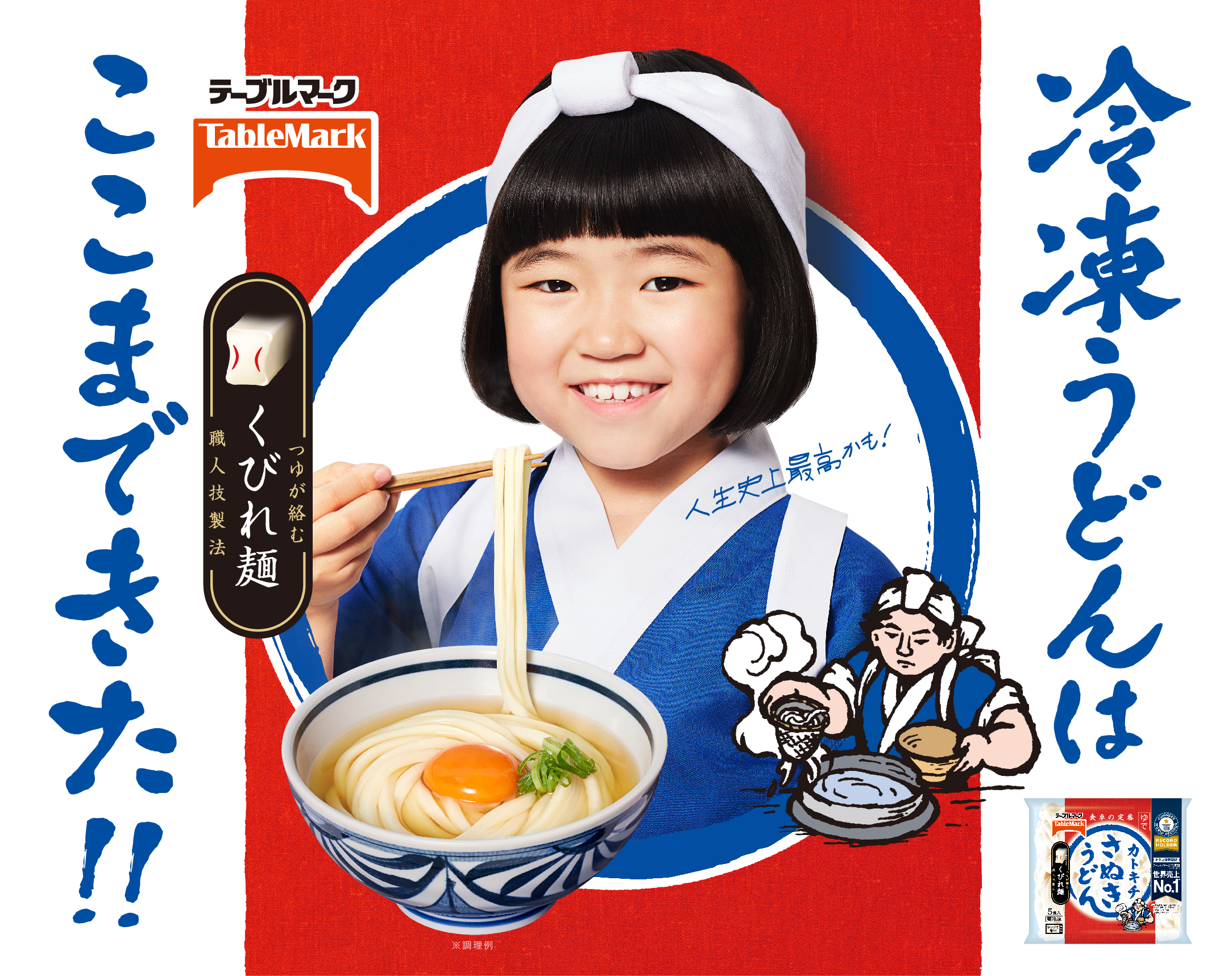 冷凍だから、コシが強い。さぬきうどん