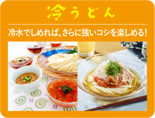 冷うどん