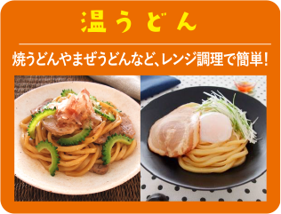 温うどん