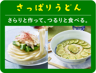 さっぱりうどん