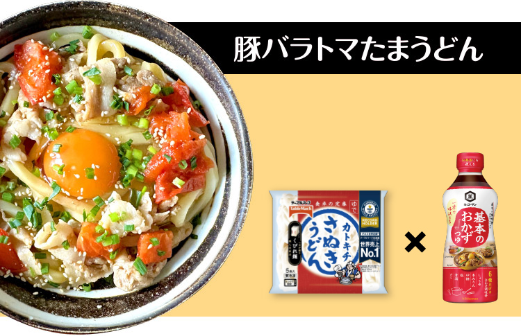 豚バラトマたまうどん