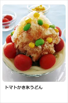 トマトかき氷うどん