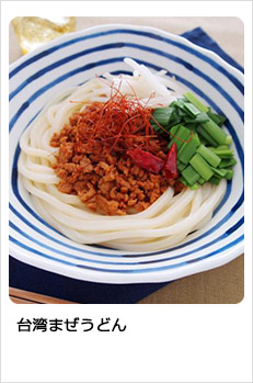 台湾まぜうどん