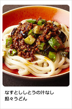なすとししとうの汁なし坦々うどん