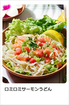 ロミロミサーモンうどん