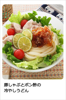 豚しゃぶとポン酢の冷やしうどん