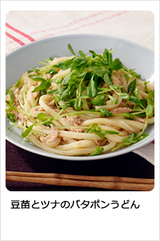 豆苗とツナのバタポンうどん