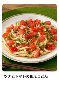 ツナとトマトの和えうどん