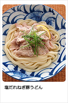 塩だれねぎ豚うどん