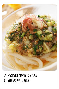 とろねば昆布うどん（山形のだし風）